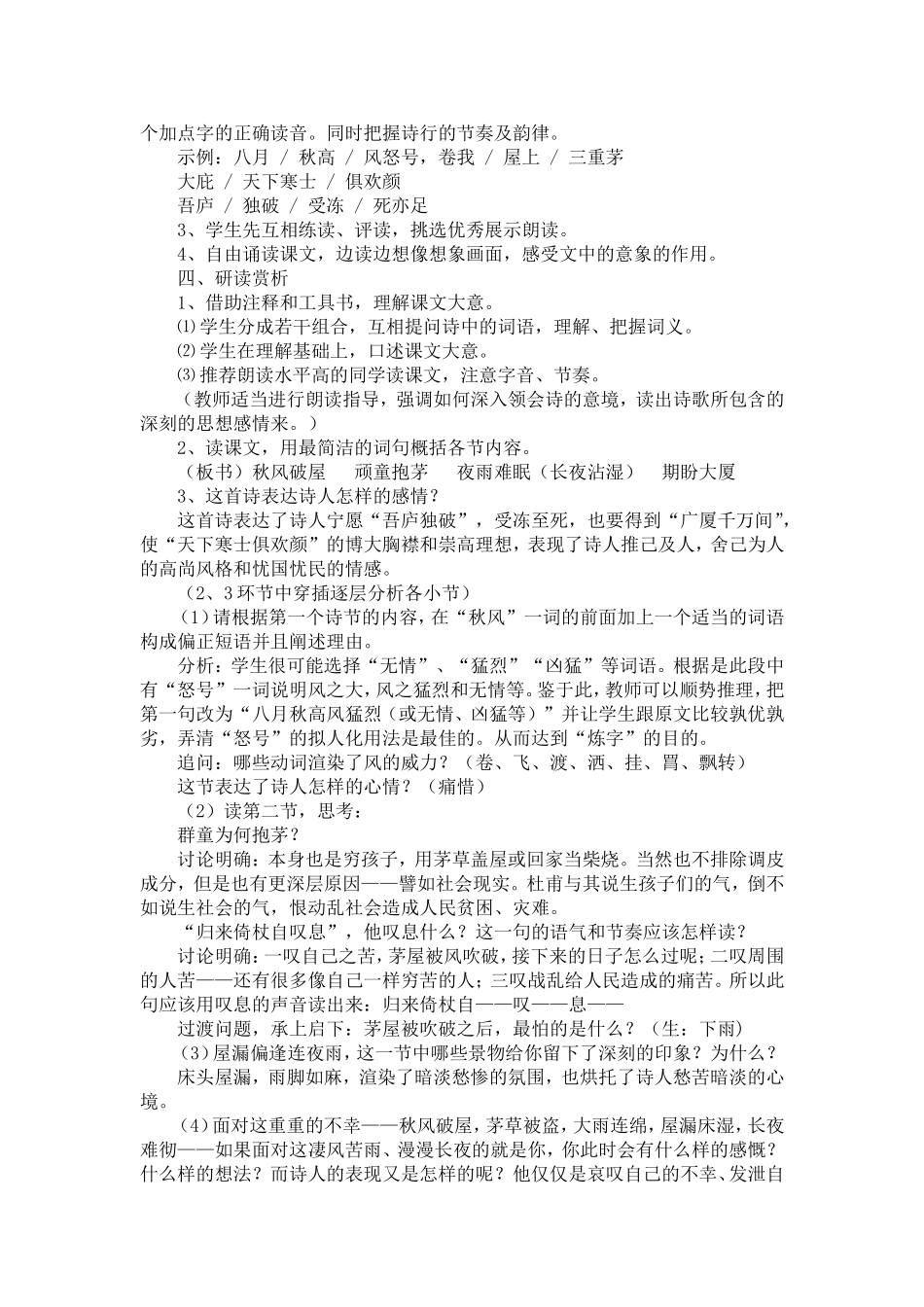 沁园中学田萍_第2页