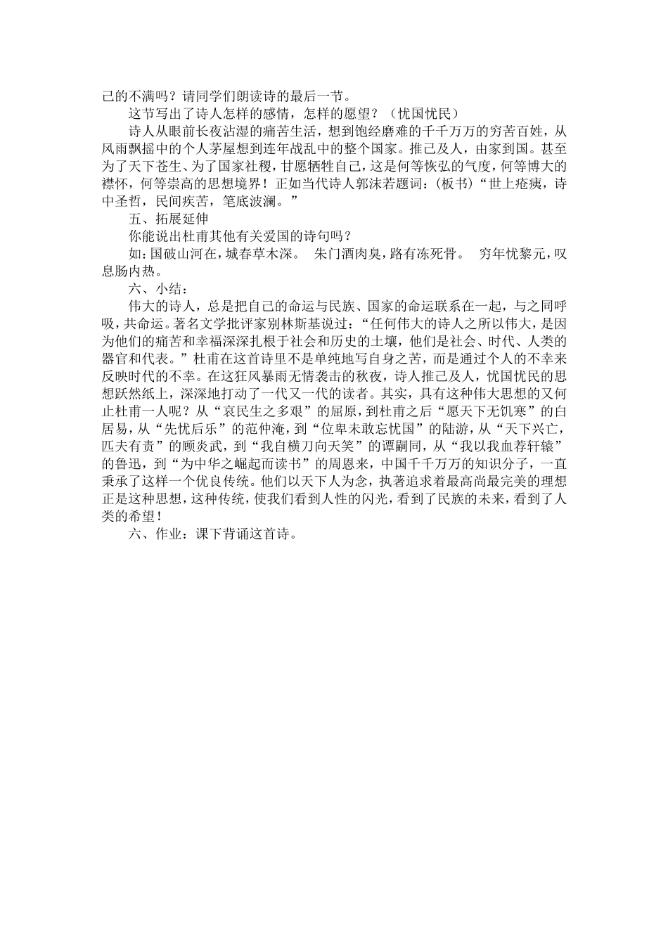 沁园中学田萍_第3页