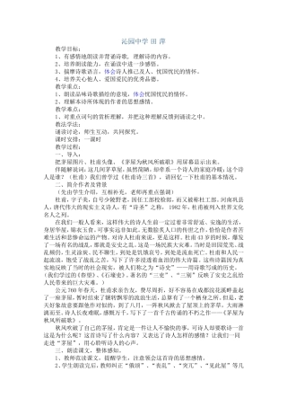 沁园中学田萍