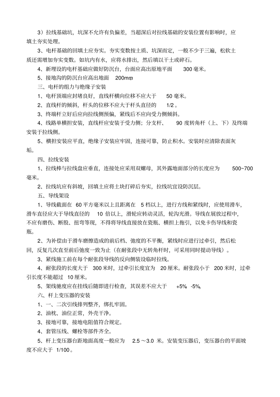 kv架空线路工程施工组织设计方案_第2页