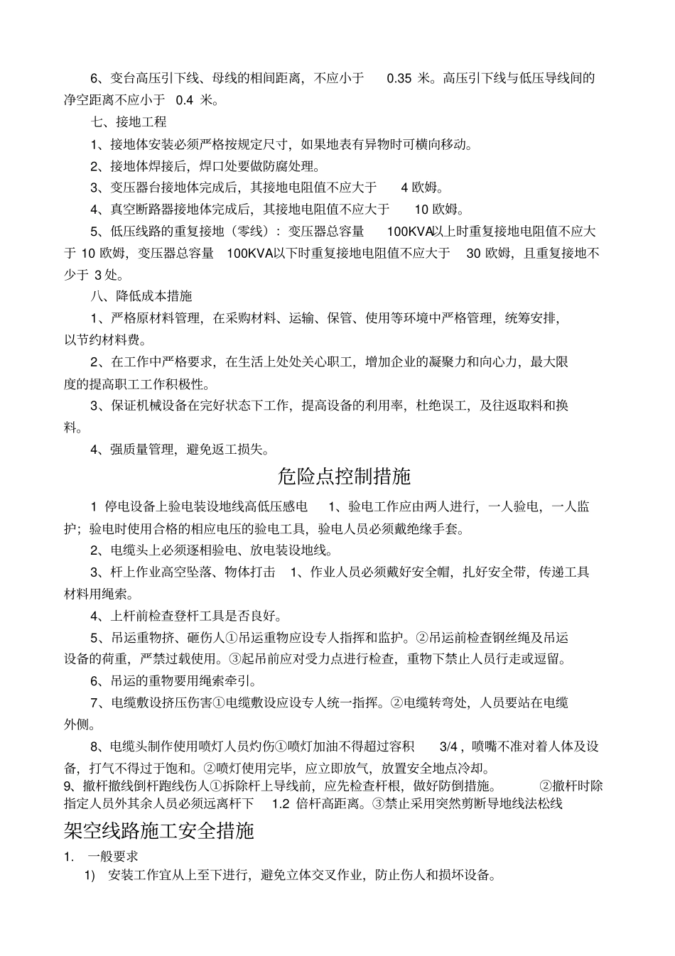 kv架空线路工程施工组织设计方案_第3页