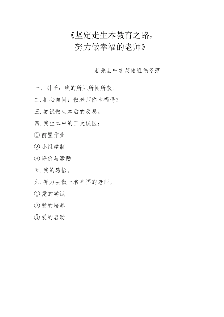 毛冬萍英语论文_第1页