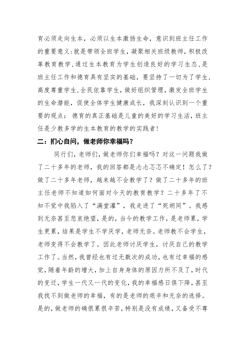 毛冬萍英语论文_第3页