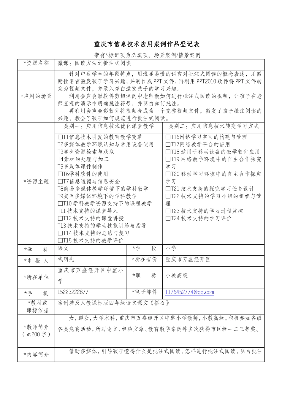 （钱明先）作品登记表（打磨后）_第1页