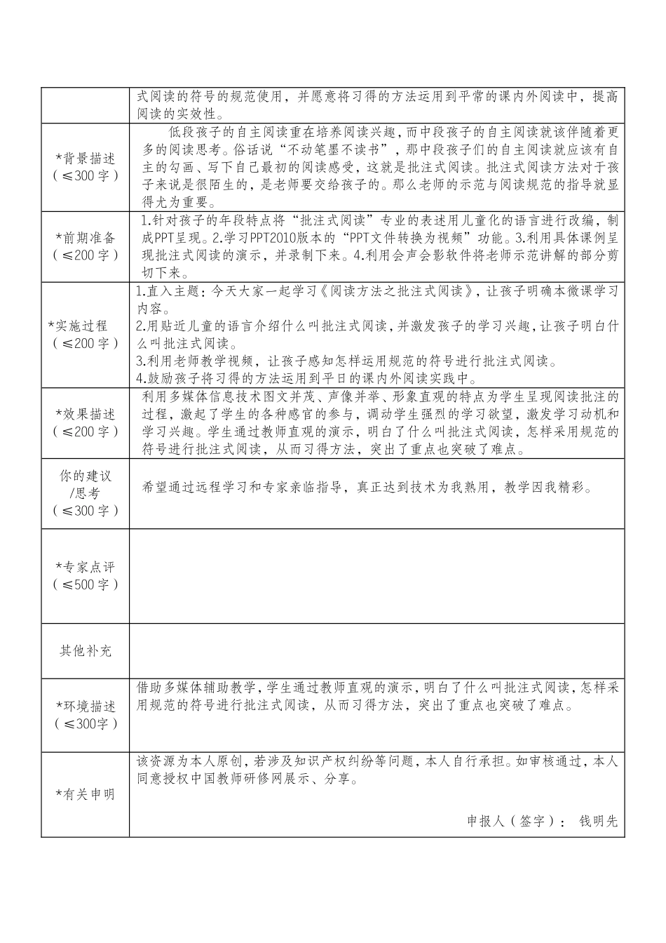 （钱明先）作品登记表（打磨后）_第2页