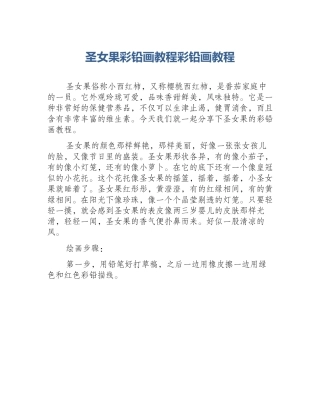 圣女果彩铅画教程彩铅画教程