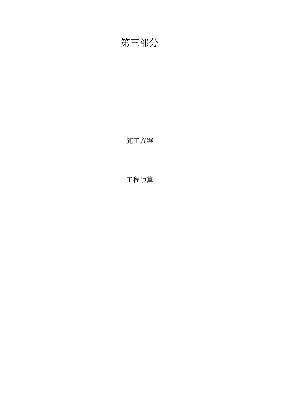 KV架空线路改埋地敷设施工实施方案_第1页