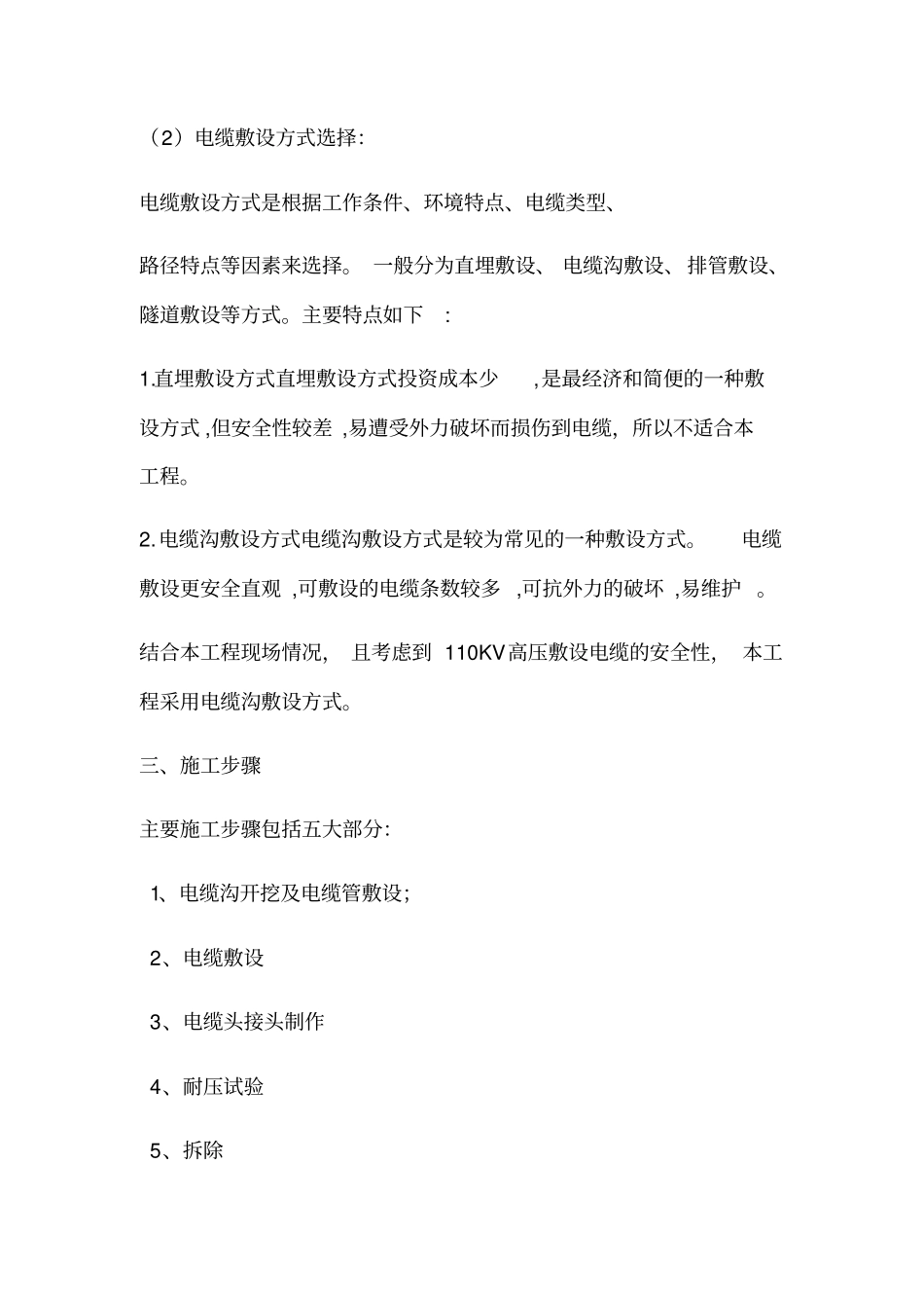 KV架空线路改埋地敷设施工实施方案_第3页