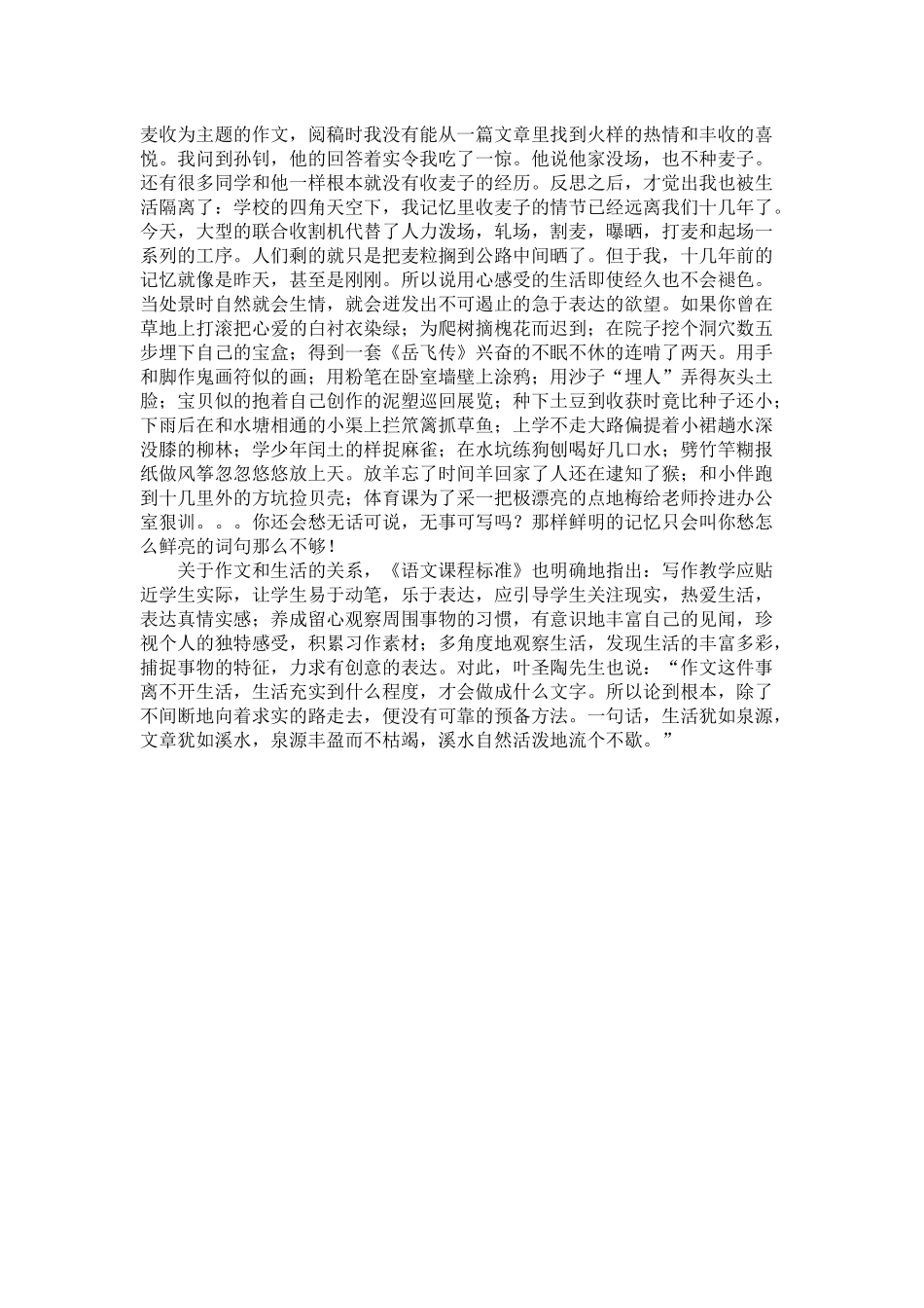 文章来源于生活，在生活中学习观察和_第2页