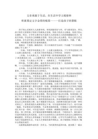 文章来源于生活，在生活中学习观察和