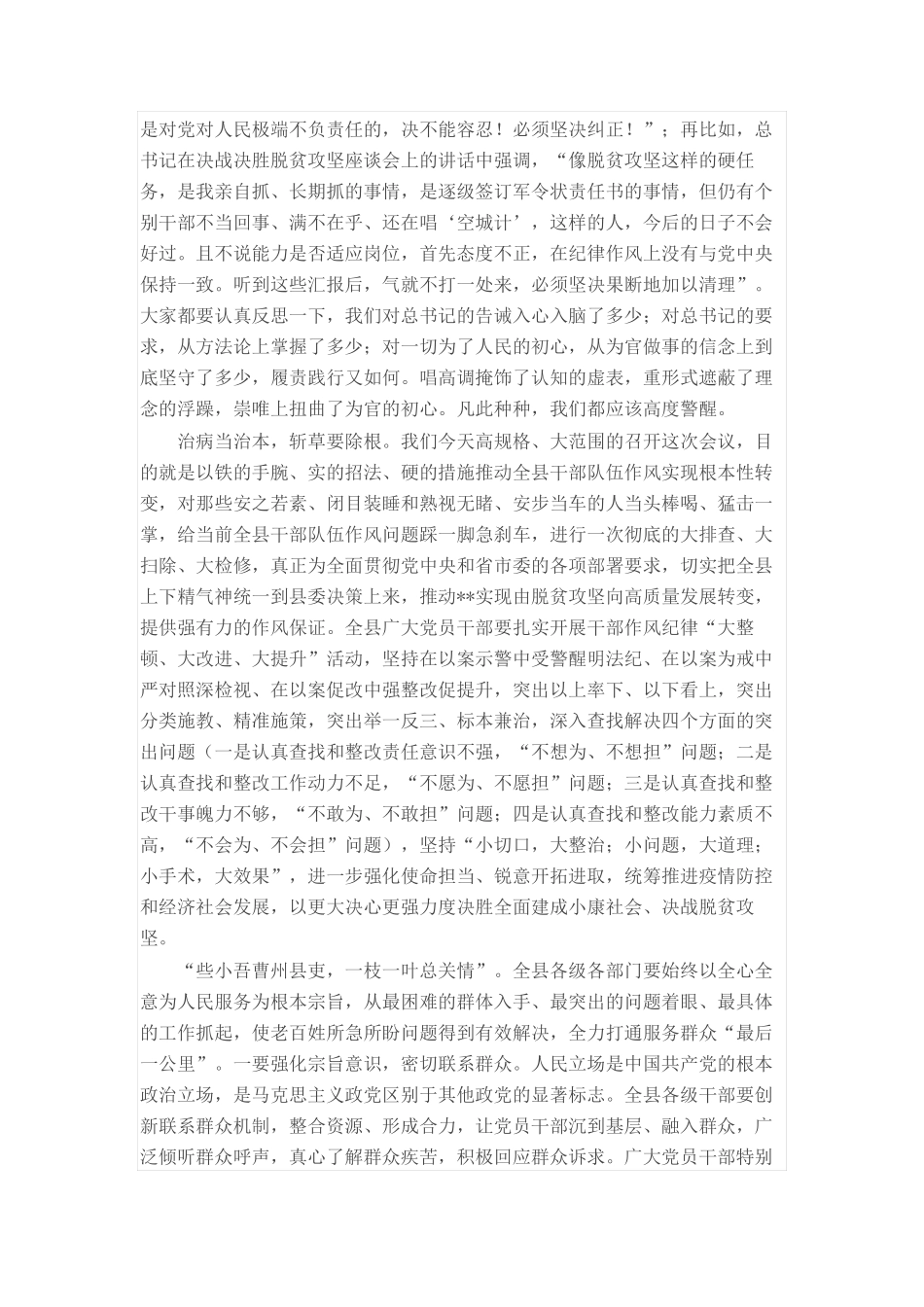 县委书记在干部作风整顿会议上的讲话 _第2页