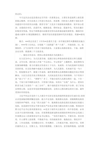 县委书记在干部作风整顿会议上的讲话 