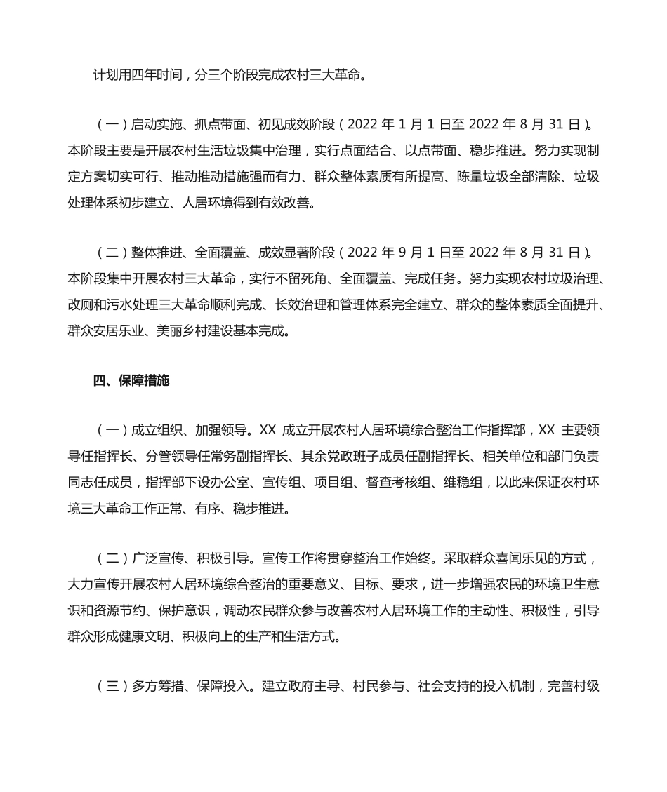 人居环境整治不力检讨(通用6篇) _第2页