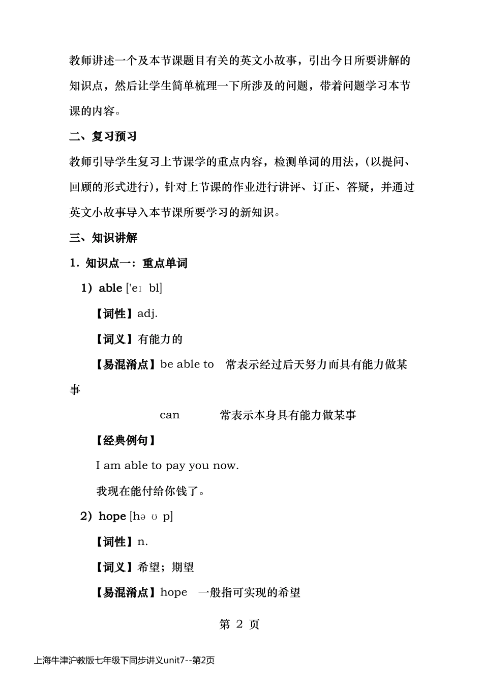 上海牛津沪教版七年级下同步讲义unit7_第2页