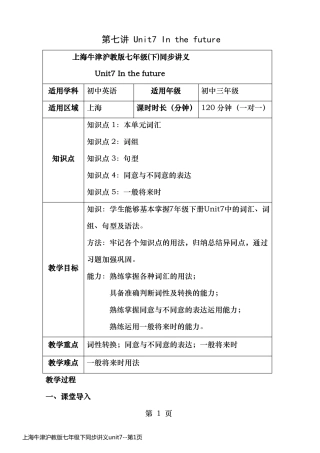 上海牛津沪教版七年级下同步讲义unit7