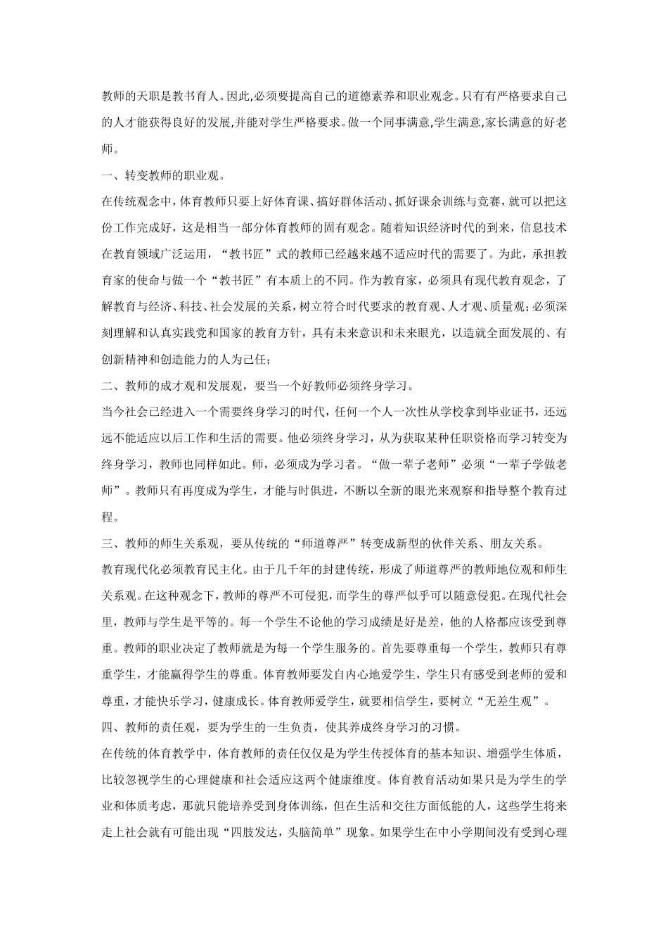 教师的天职是教书育人_第1页