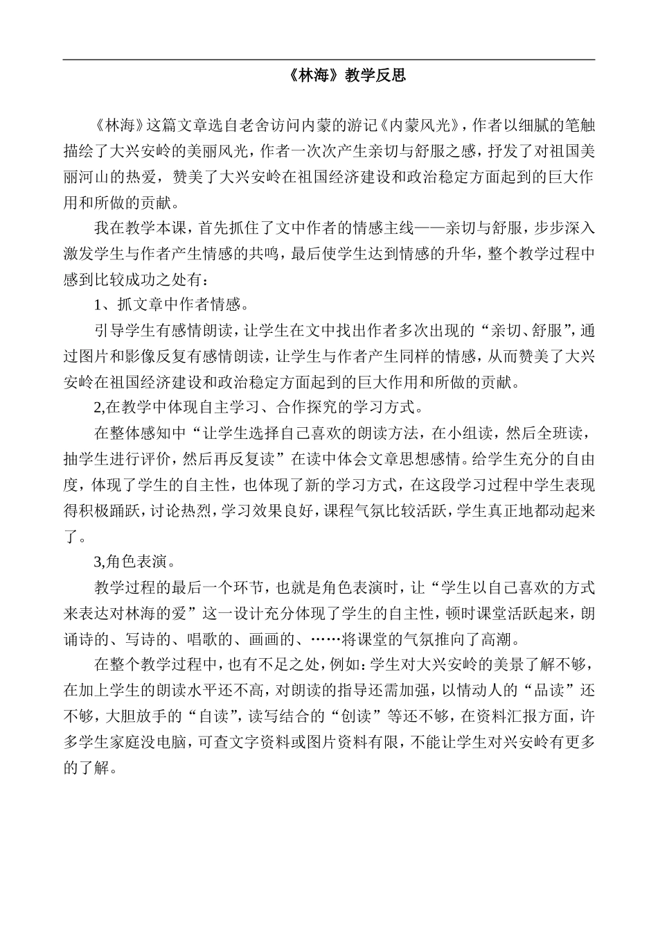 小学语文教学反思14_第1页