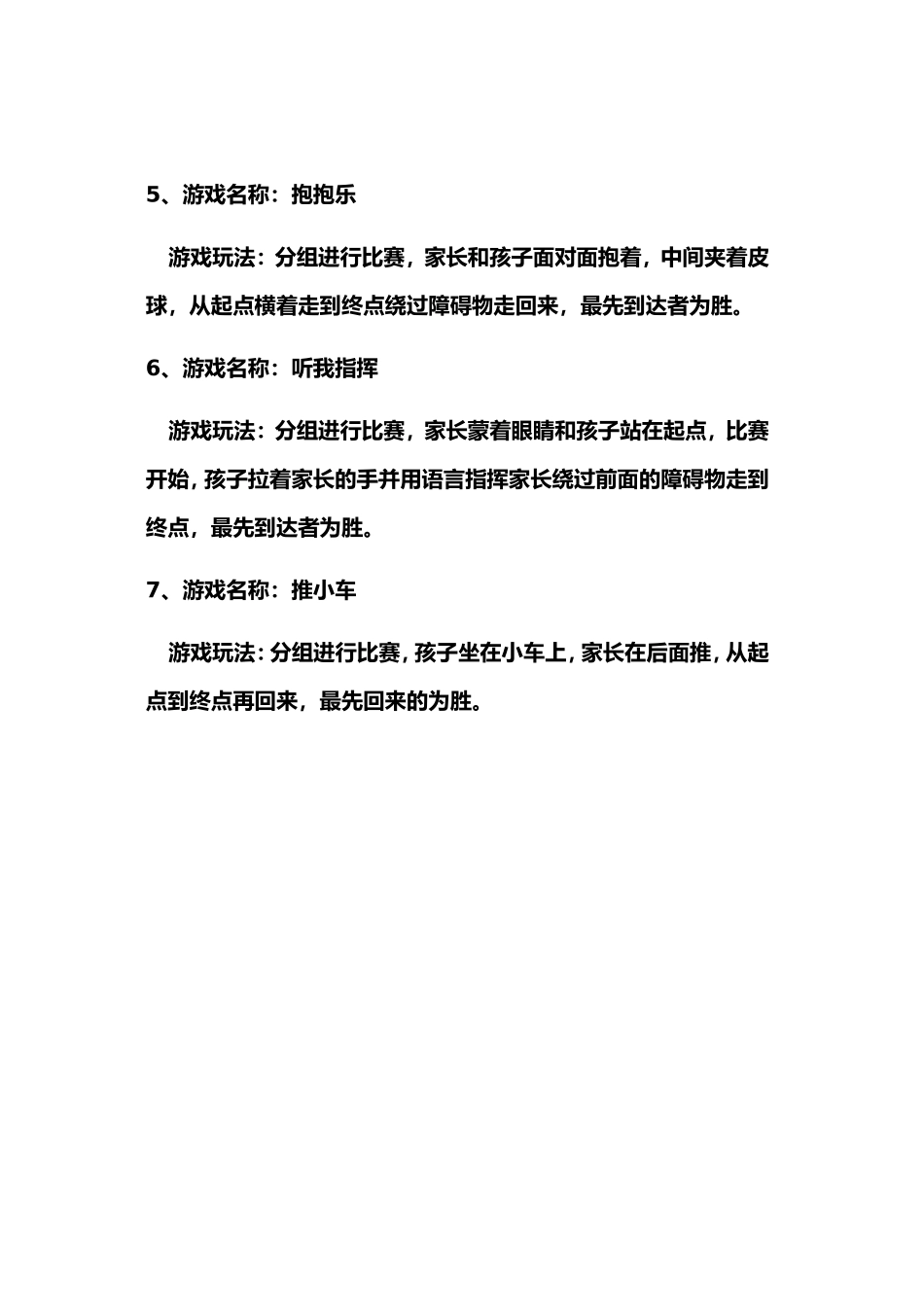 好玩的7种亲子游戏_第2页