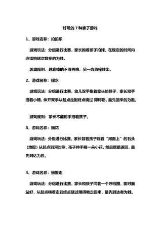 好玩的7种亲子游戏