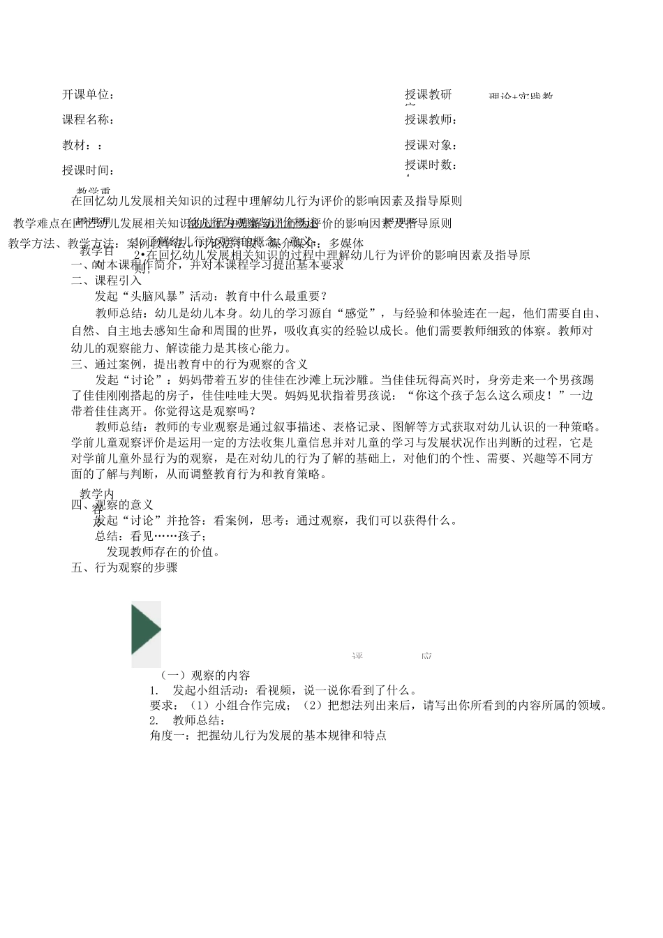 《幼儿行为观察与评价》教案_第2页