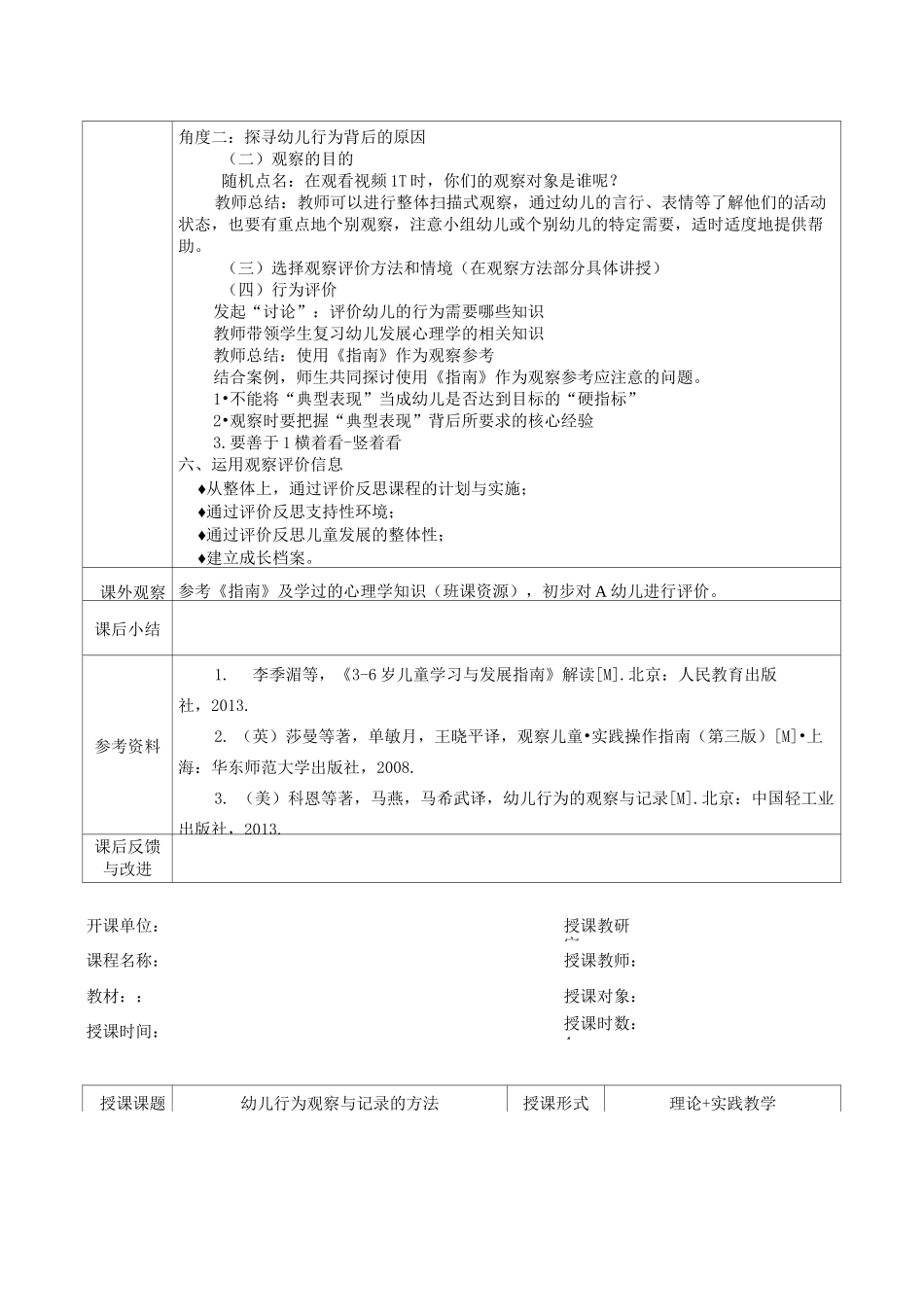 《幼儿行为观察与评价》教案_第3页