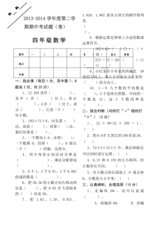 四年级数学期中考试题