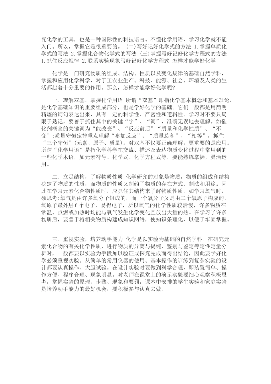 如何培养初中生学习化学的兴趣_第2页