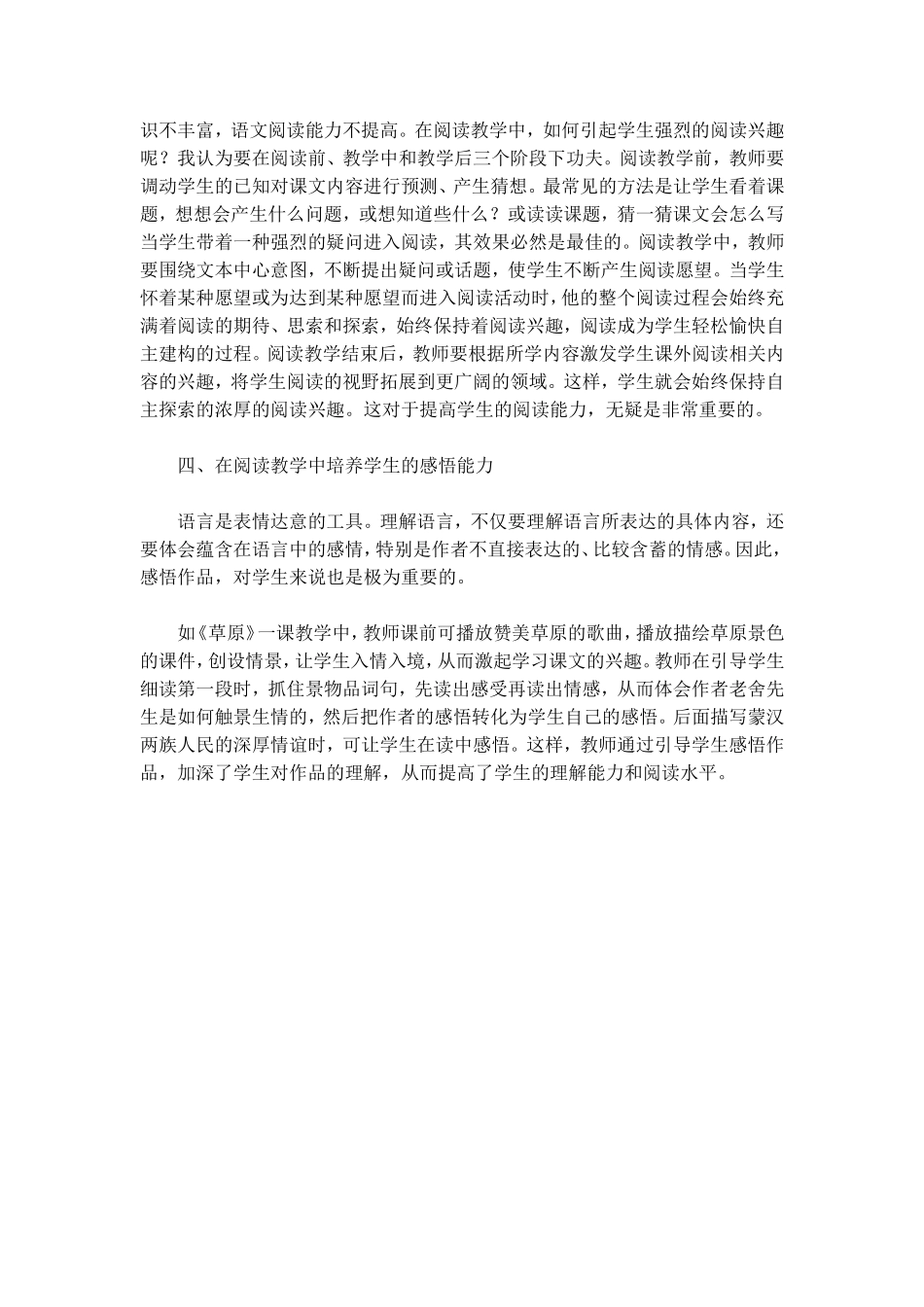 浅谈小学语文阅读教学论文_第2页