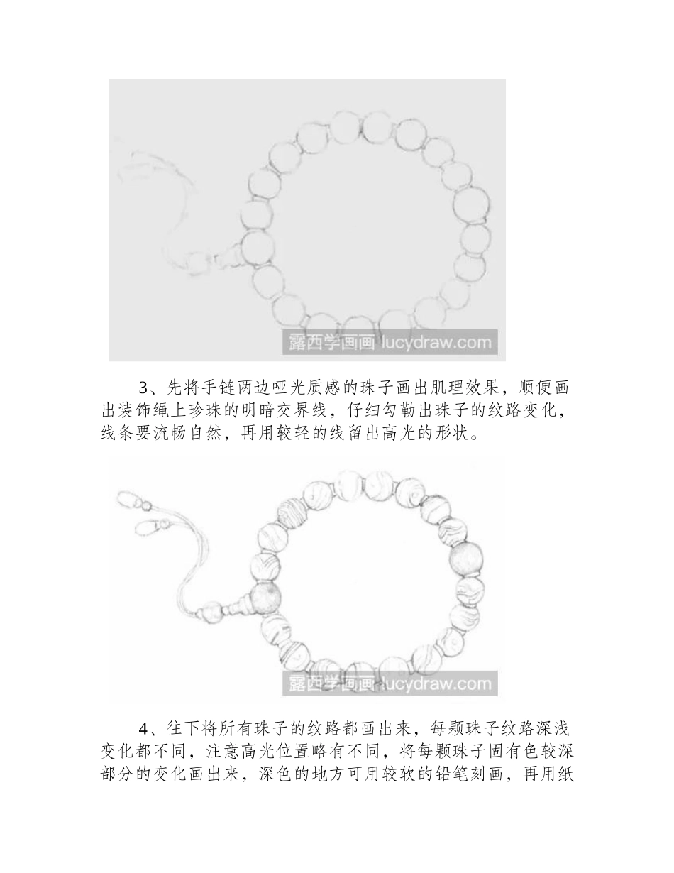 石头手链怎么画_教你简单的手链素描画法素描教程_第2页