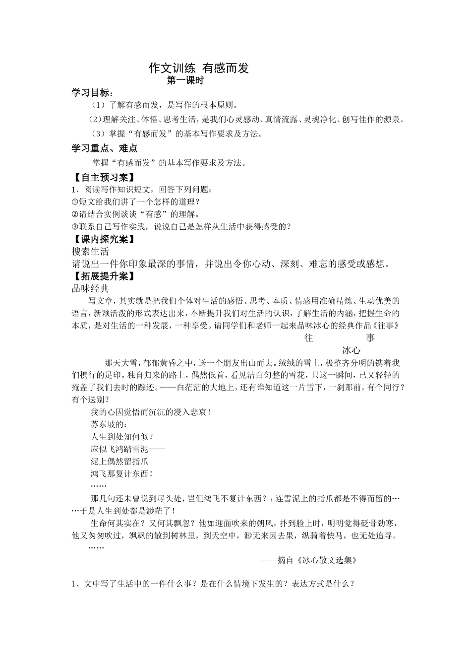 作文训练有感而发导学案_第1页