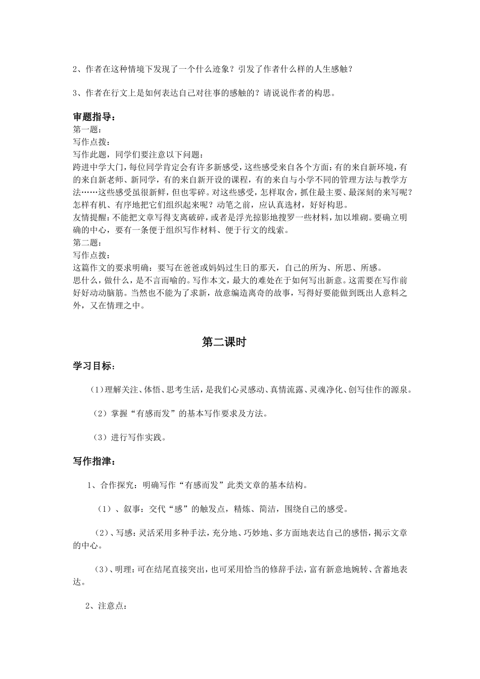 作文训练有感而发导学案_第2页