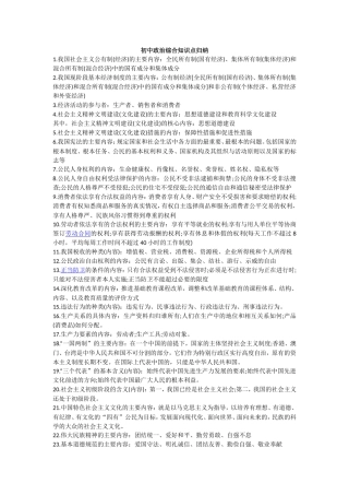 初中政治点归纳1