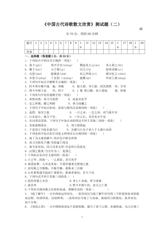 《中国古代诗歌散文欣赏》测试题（二）