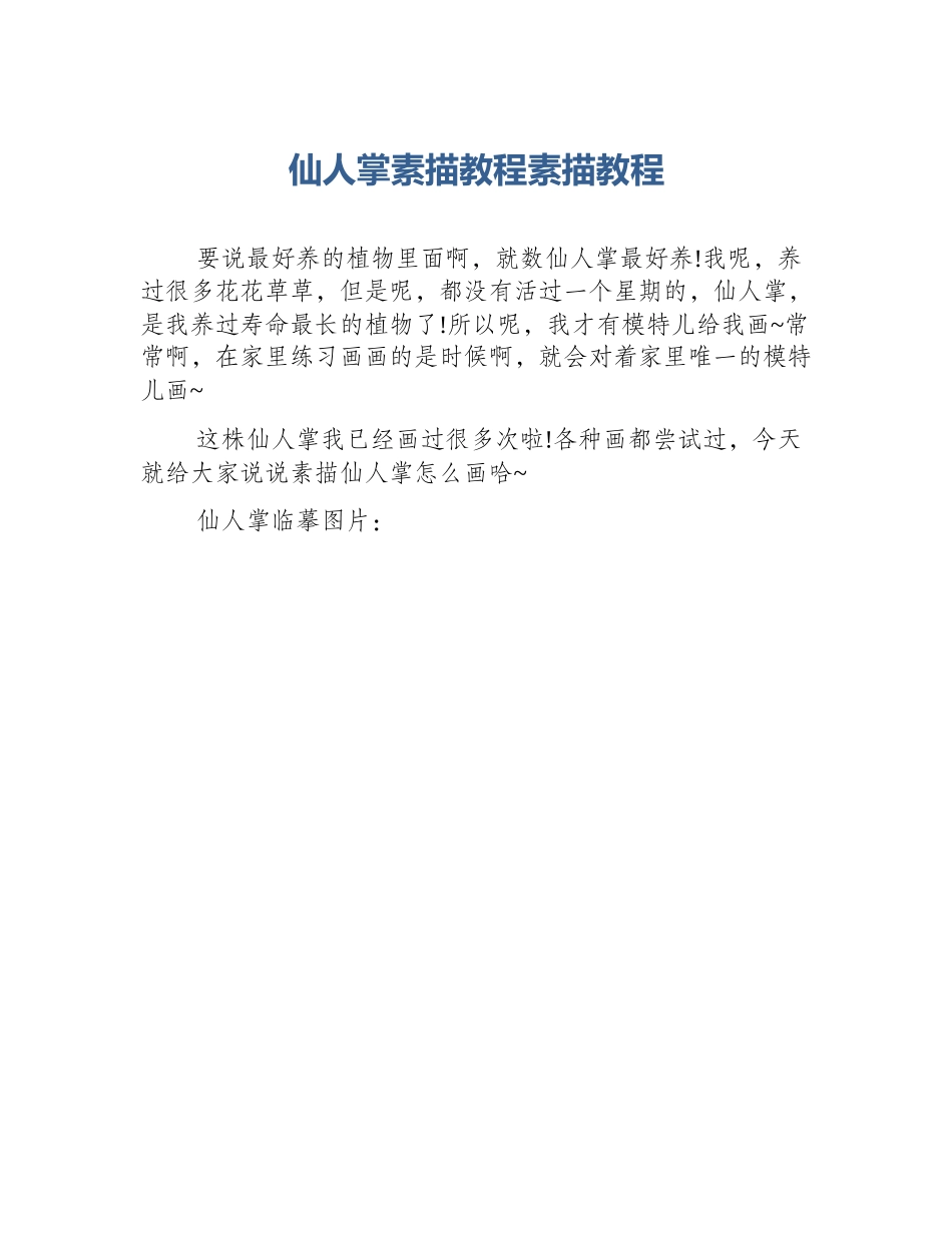 仙人掌素描教程素描教程_第1页