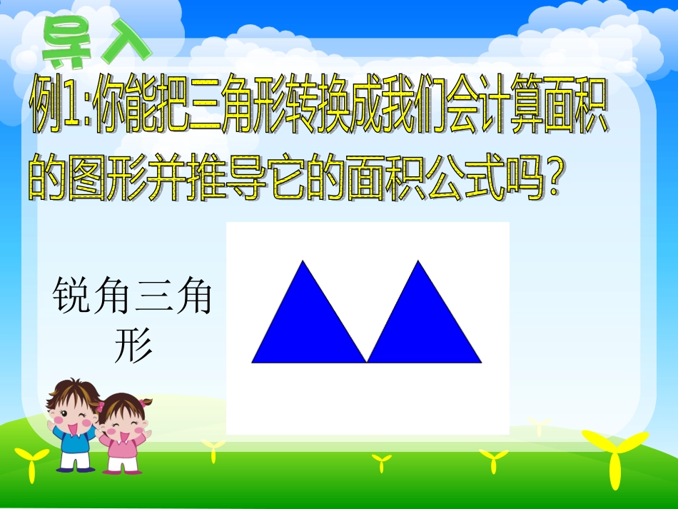 三角形的面积公式_第2页