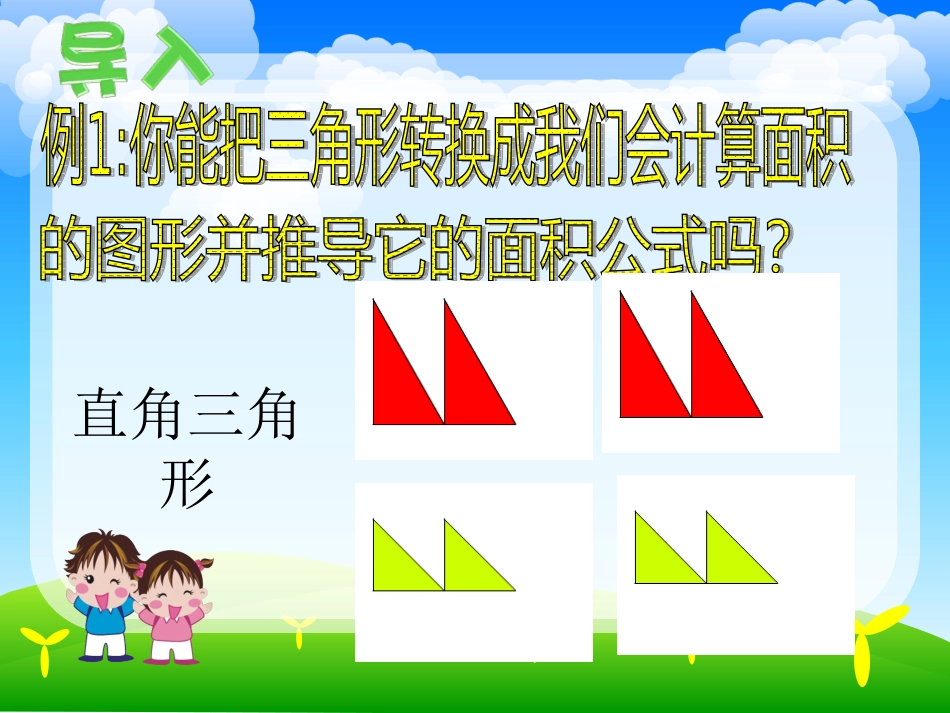 三角形的面积公式_第3页