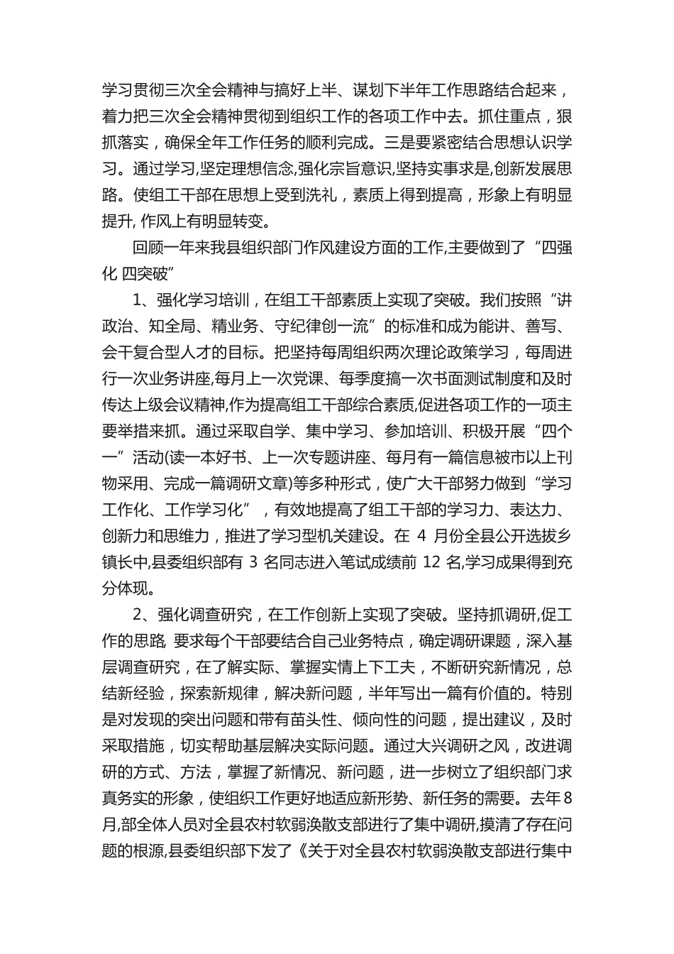 全市组织部长会议讲话材料_发言稿_ _第2页