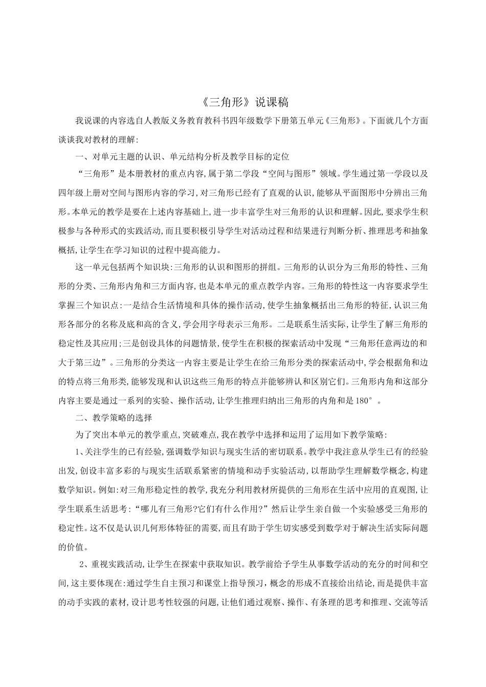 《三角形》说课稿_第2页