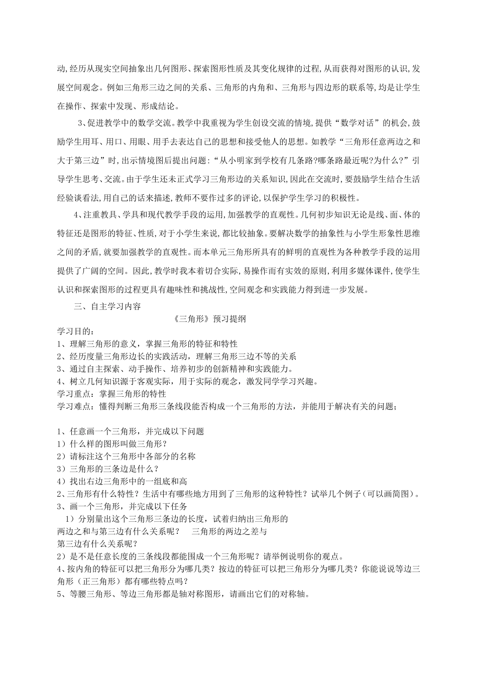 《三角形》说课稿_第3页
