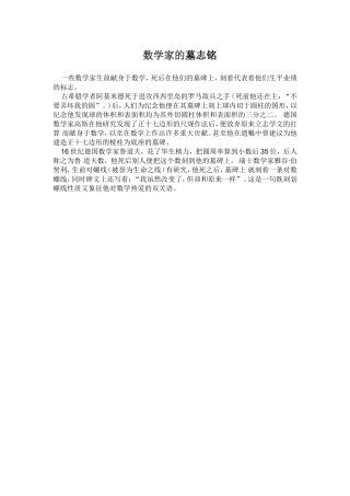 数学家的墓志铭