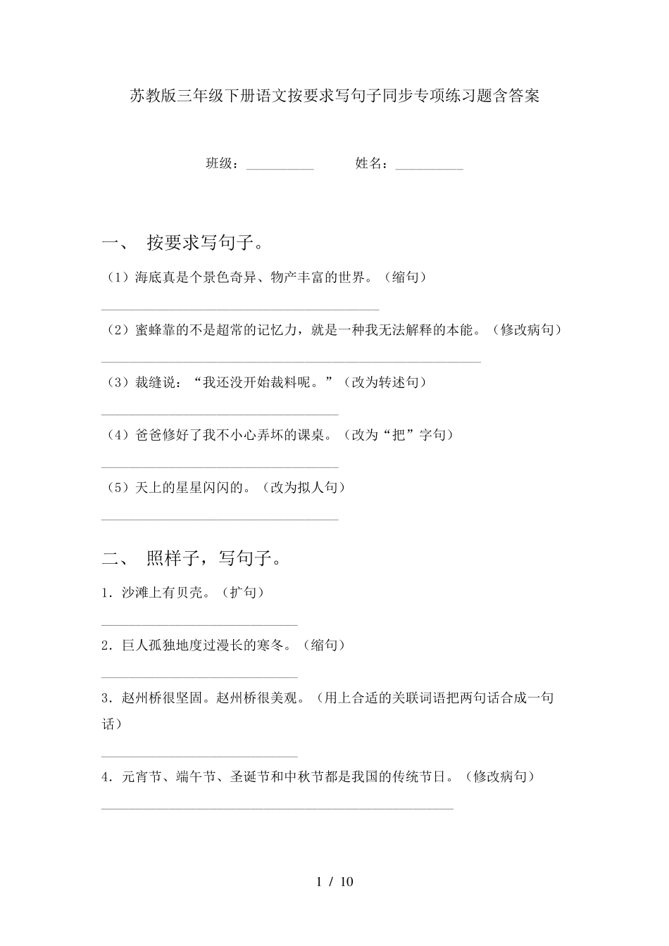 苏教版三年级下册语文按要求写句子同步专项练习题含答案 _第1页