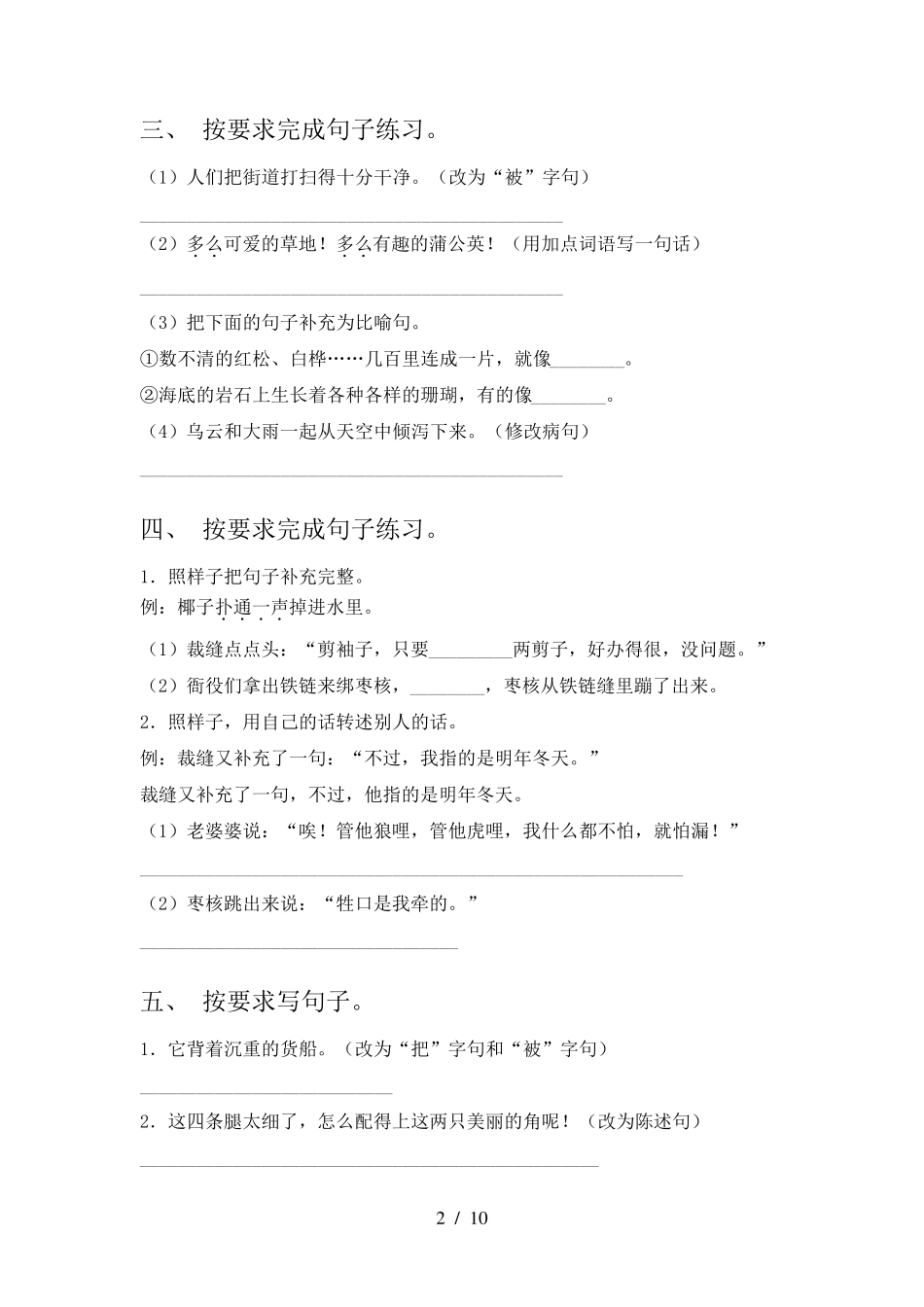 苏教版三年级下册语文按要求写句子同步专项练习题含答案 _第2页