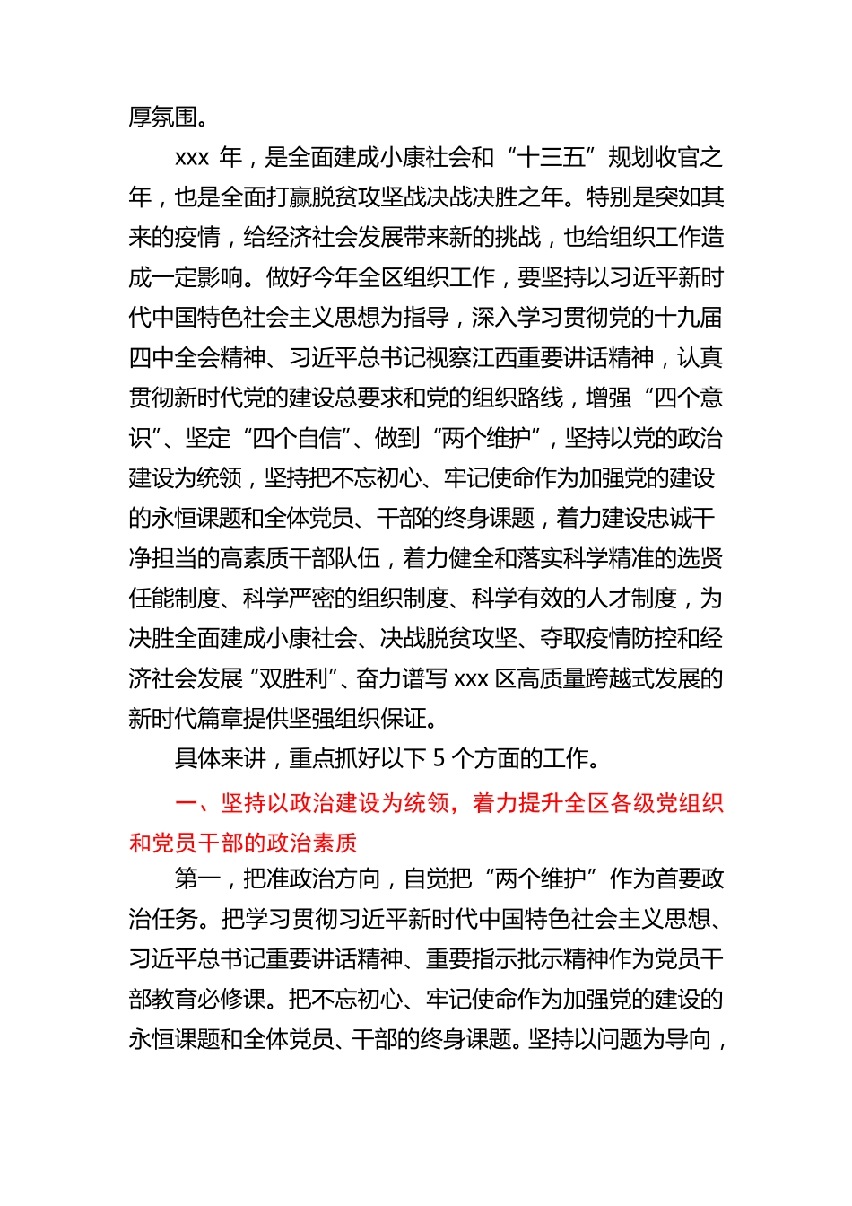 县委组织部长在全区组织工作会议上的讲话 _第2页