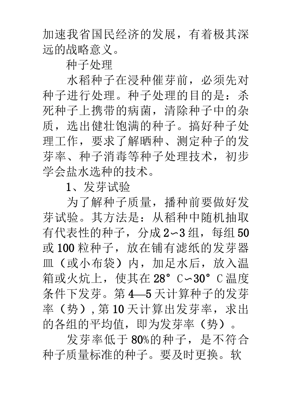 初中劳技教案：水稻_第2页