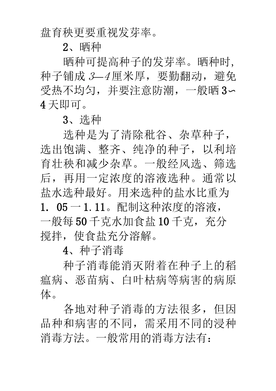 初中劳技教案：水稻_第3页