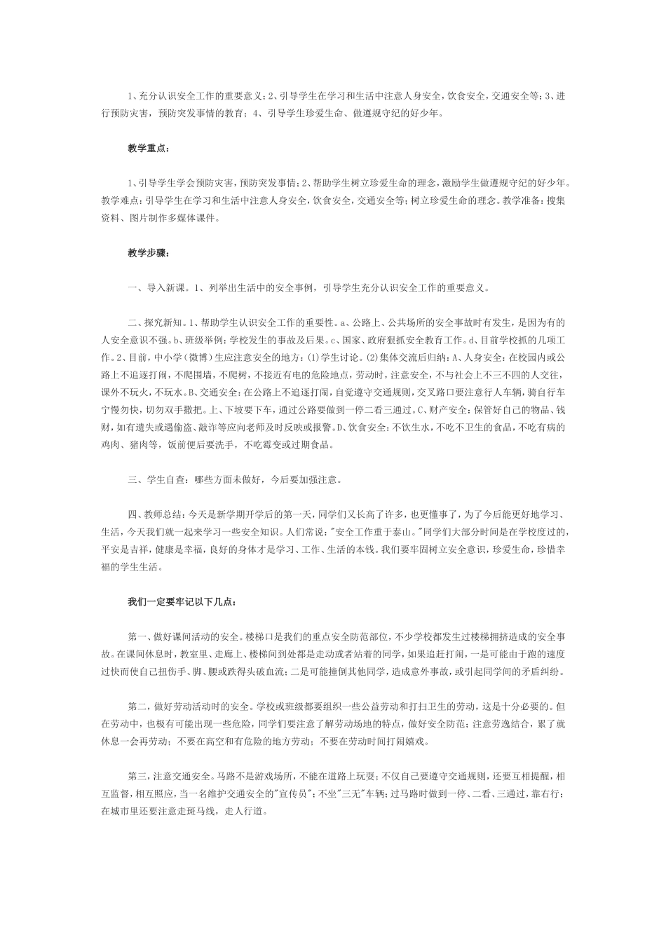 2014开学第一课安全教育教案_第2页