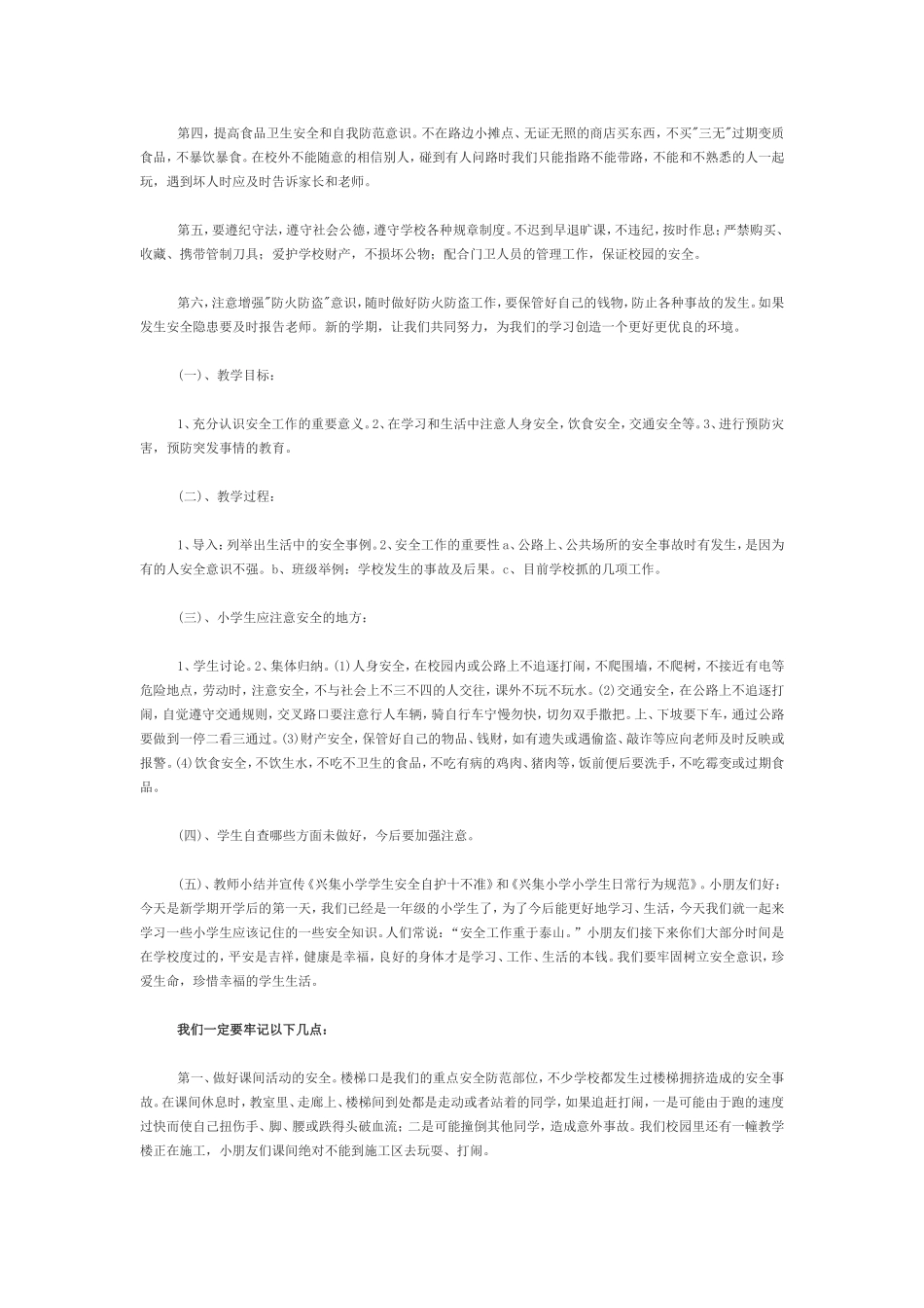 2014开学第一课安全教育教案_第3页