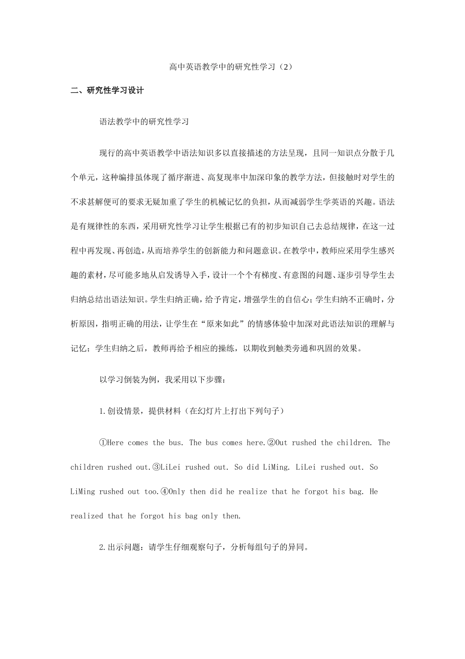 高中英语教学中的研究性学习（2）_第1页