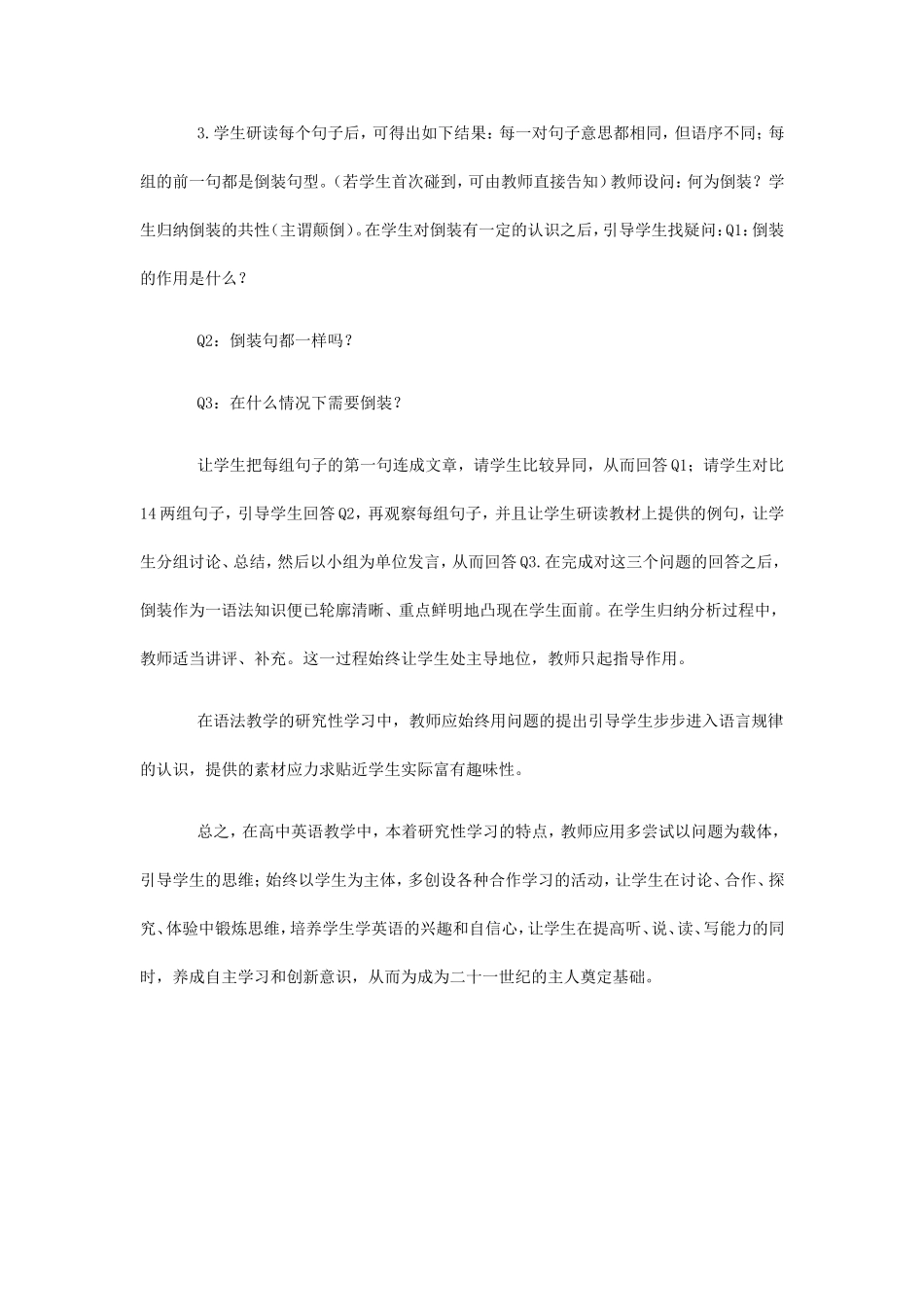 高中英语教学中的研究性学习（2）_第2页