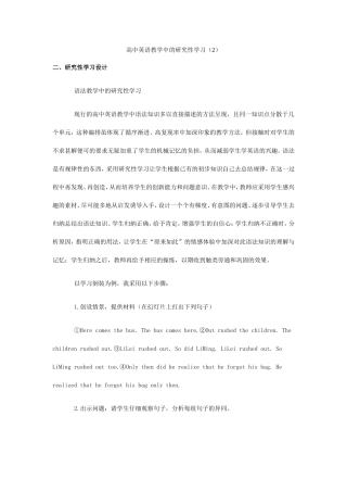 高中英语教学中的研究性学习（2）